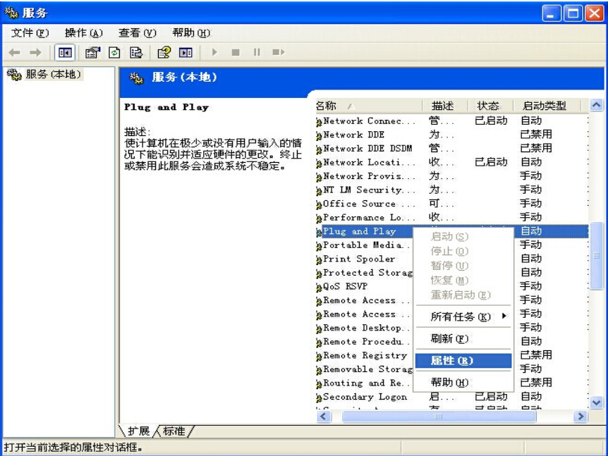 win7设备管理器显示空白的解决方法(1)