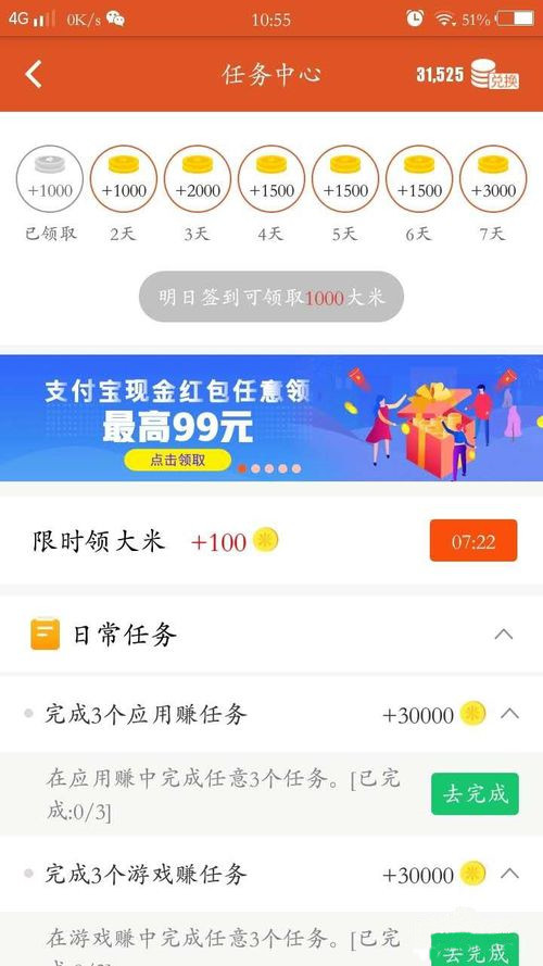 米赚