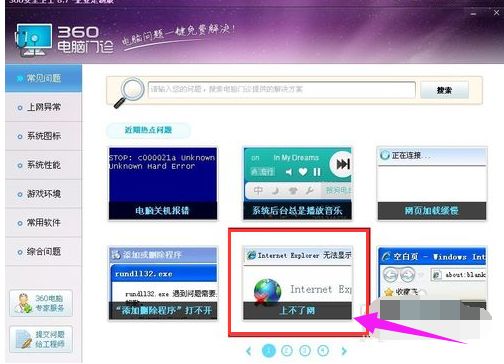 win7系统电脑网页打不开怎么解决(5)