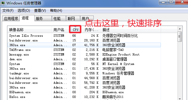 win7电脑进程CPU占用100%怎么办(2)