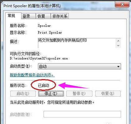 win7电脑打印机驱动安装失败怎么办(3)