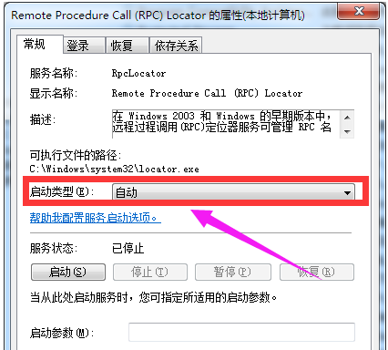 win7系统rpc服务器不可用怎么办(3)