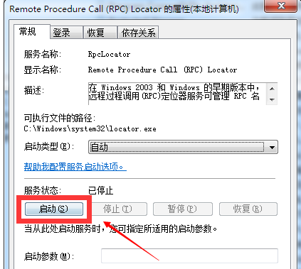 win7系统rpc服务器不可用怎么办(4)