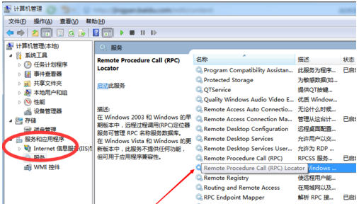 win7系统rpc服务器不可用怎么办(2)