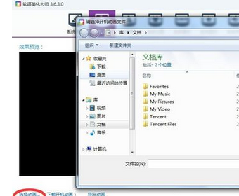 教您win7系统开机动画修改方法(3)