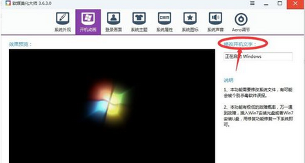 教您win7系统开机动画修改方法(2)