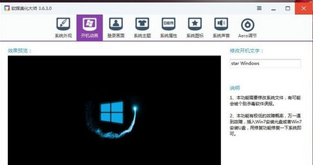 教您win7系统开机动画修改方法(4)