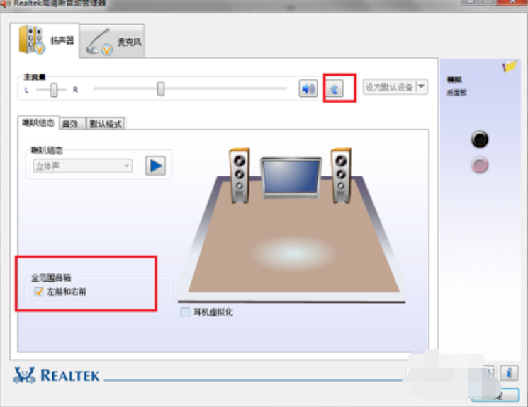 win7设置Realtek高清晰音频管理器(1)
