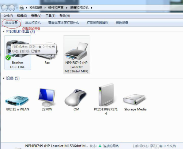 win7系统扫描仪安装简单方法(1)