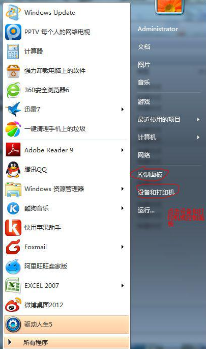 win7系统扫描仪安装简单方法