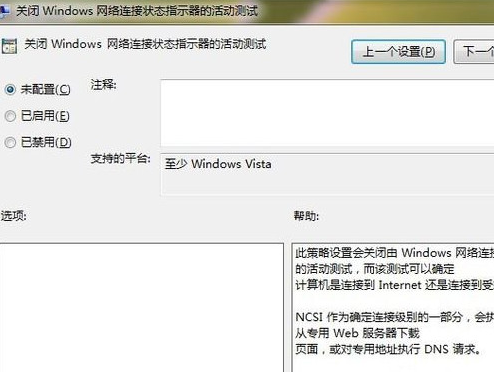 win7系统ipv6无网络访问权限解决方法(3)
