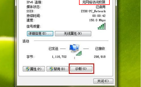 win7系统ipv6无网络访问权限解决方法