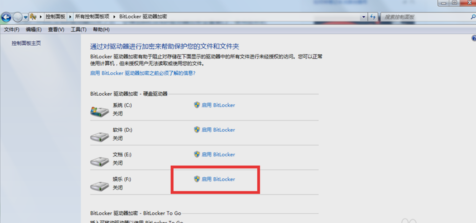 win7如何用自带Bitlocker来为磁盘加密(1)