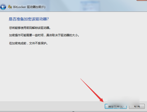 win7如何用自带Bitlocker来为磁盘加密(6)