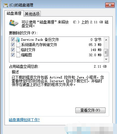 win7系统清理msocache文件夹的方法(7)