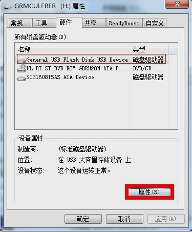 win7系统怎么解除磁盘被写保护(4)