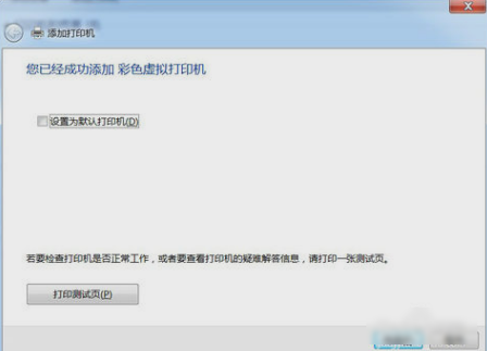 win7系统怎么安装PDF虚拟打印机(8)