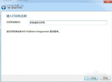 win7系统怎么安装PDF虚拟打印机(5)