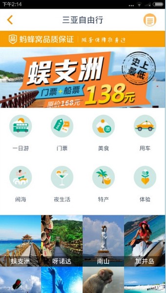 马蜂窝旅游(6)