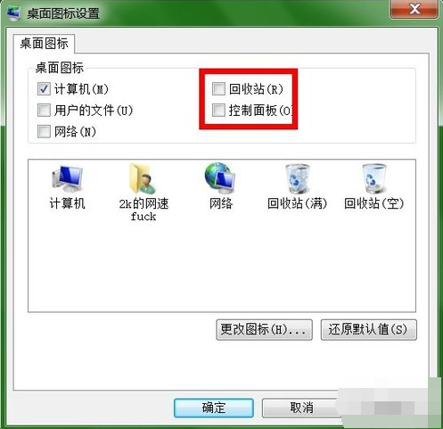win7怎么隐藏回收站图标详细方法(2)
