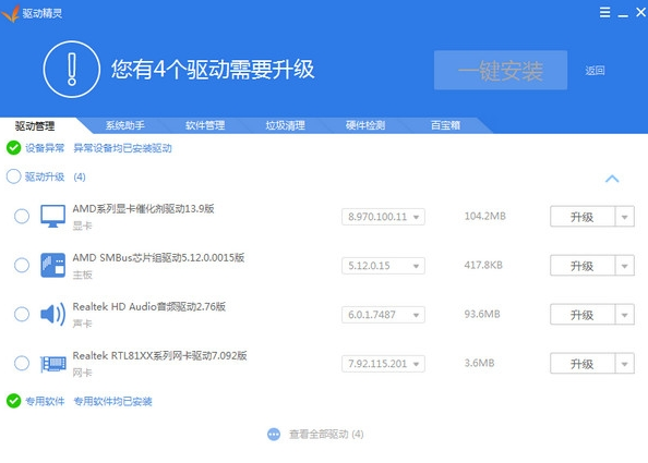 win7带网卡驱动的驱动精灵怎么使用(1)