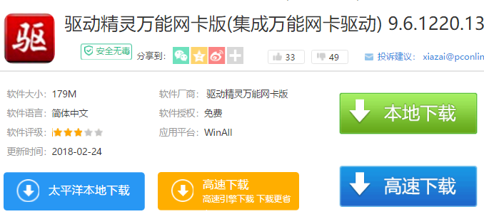win7带网卡驱动的驱动精灵怎么使用