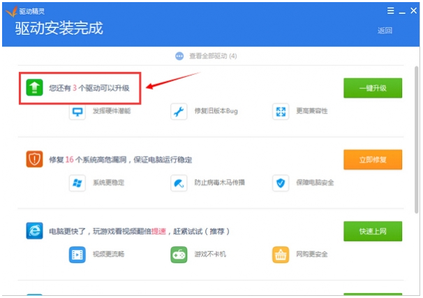 win7带网卡驱动的驱动精灵怎么使用(5)