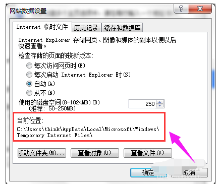 win7系统IE浏览器缓存文件在哪(3)