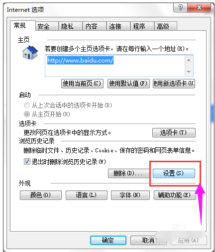 win7系统IE浏览器缓存文件在哪(2)