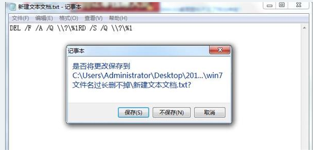 win7电脑文件名太长无法删除怎么办(1)