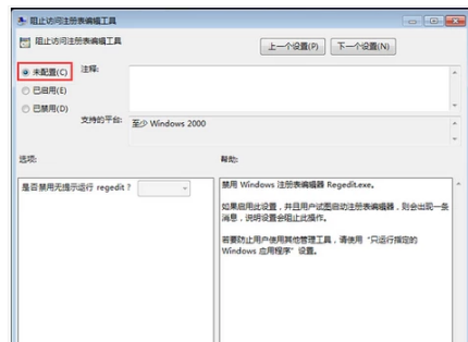 win7电脑注册表打不开如何解决(3)