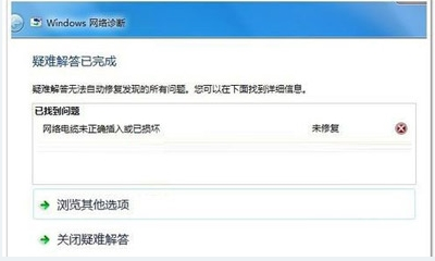 笔记本无线网络连接不可用怎么解决