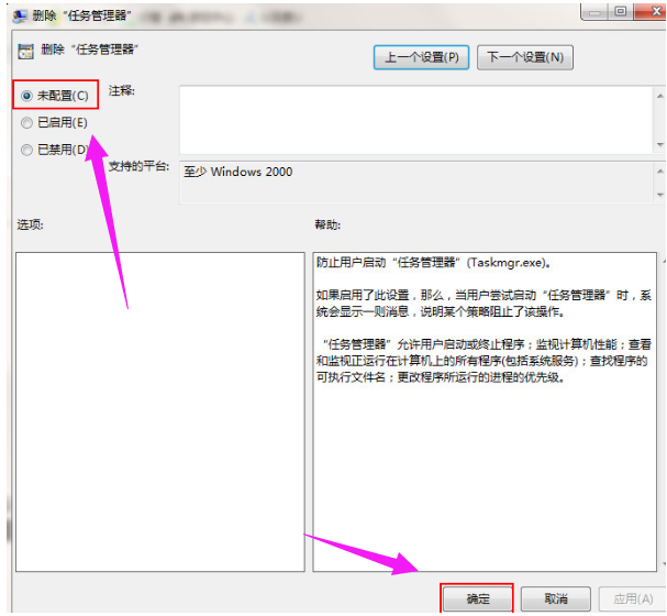 win7任务管理器被禁用了怎么办(2)