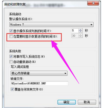 windows7系统错误恢复怎么办(3)