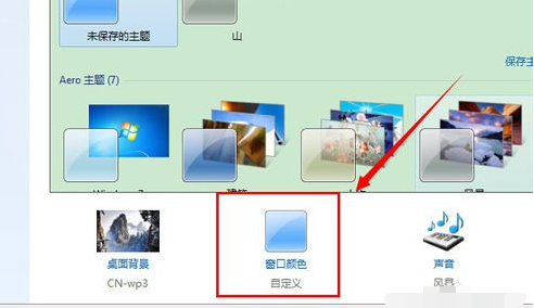 win7任务栏怎么设置透明(1)
