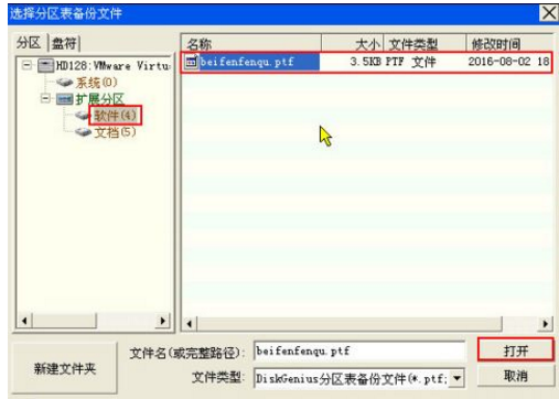 硬盘分区表损坏怎么修复(2)