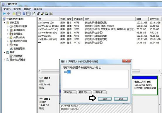win7移动硬盘不显示盘符如何修复(4)