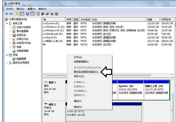 win7移动硬盘不显示盘符如何修复(3)