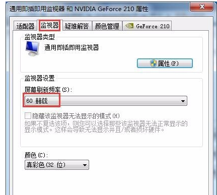 win7笔记本电脑闪屏怎么解决(2)