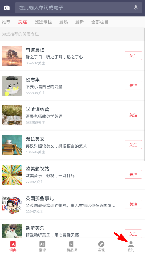 网易有道词典