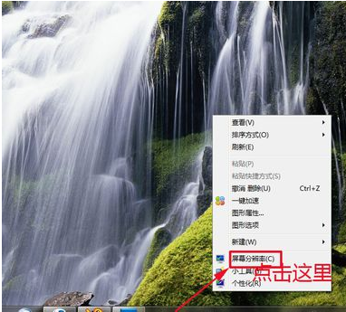 教您win7电脑怎么设置分辨率