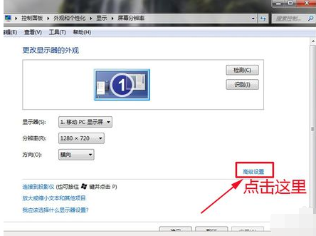 教您win7电脑怎么设置分辨率(2)