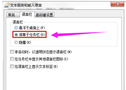 win7电脑语言栏不见了怎么办(3)