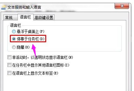 win7电脑语言栏不见了怎么办(4)