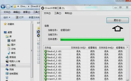 教您win7怎么使用directx修复工具(3)