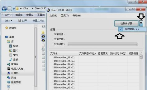 教您win7怎么使用directx修复工具(5)