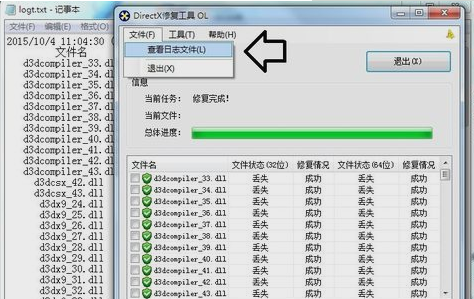 教您win7怎么使用directx修复工具(4)