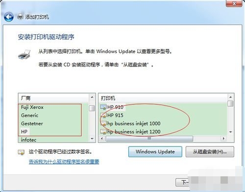 win7电脑安装打印机详细步骤(4)
