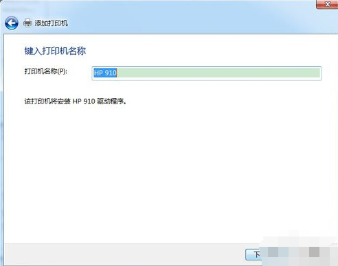 win7电脑安装打印机详细步骤(5)