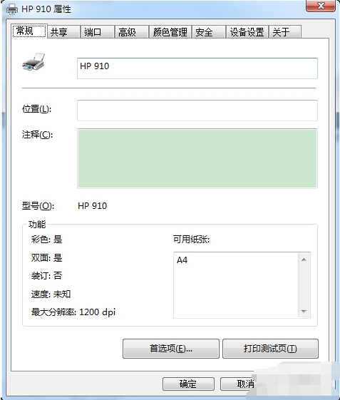 win7电脑安装打印机详细步骤(8)